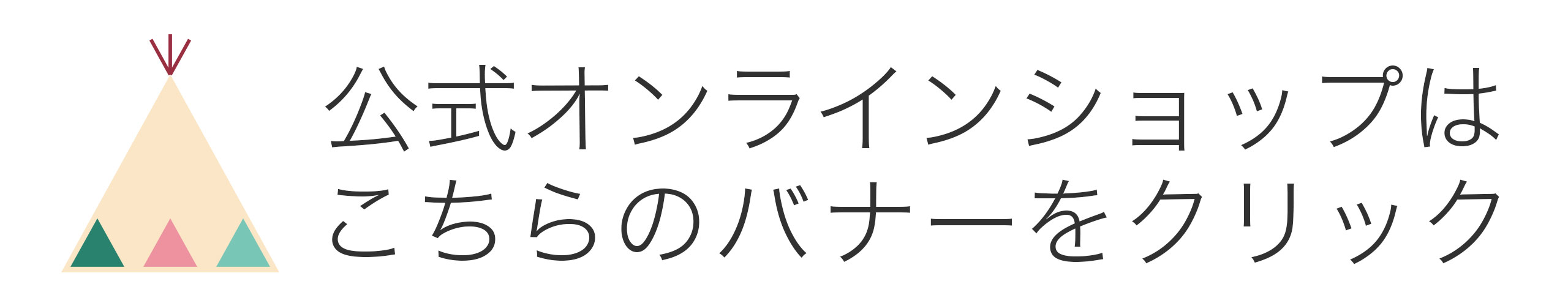 オンラインショップ